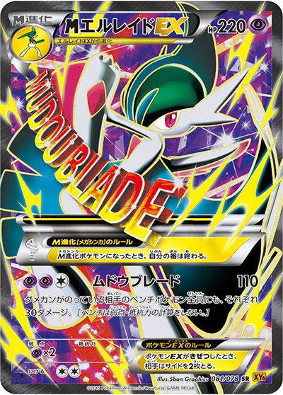 MエルレイドEX（XY6 081/078 SR / エメラルドブレイク / XY&XY BREAK）