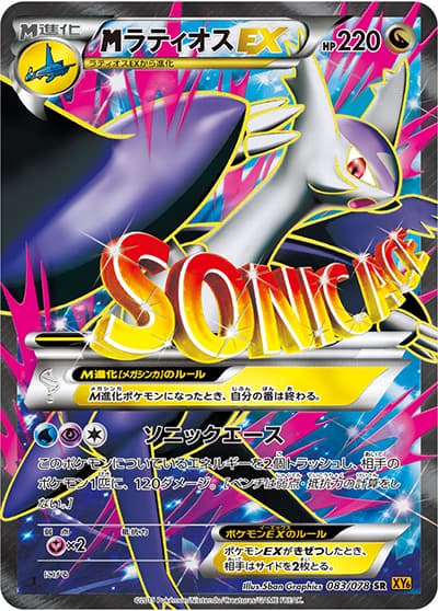 MラティオスEX（XY6 083/078 SR / エメラルドブレイク / XY&XY BREAK）