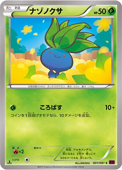 ナゾノクサ（XY7 001/081 C / バンデットリング / XY&XY BREAK）