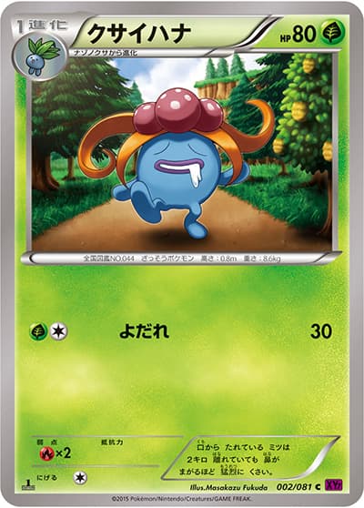 クサイハナ（XY7 002/081 C / バンデットリング / XY&XY BREAK）