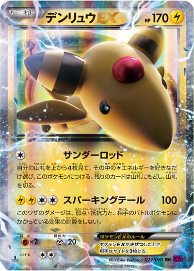デンリュウEX（XY7 027/081 RR / バンデットリング / XY&XY BREAK）