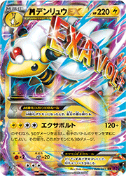 MデンリュウEX