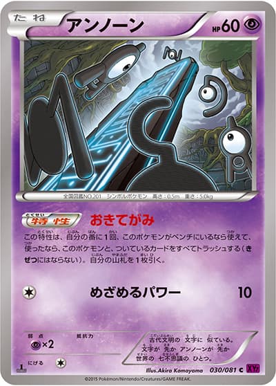 アンノーン（XY7 030/081 C / バンデットリング / XY&XY BREAK）