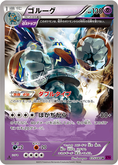 ゴルーグ（XY7 035/081 U / バンデットリング / XY&XY BREAK）