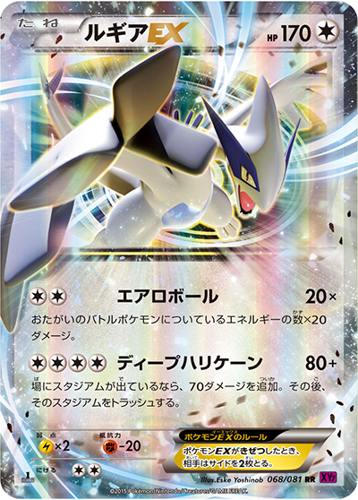 ルギアEX（XY7 068/081 RR / バンデットリング / XY&XY BREAK）