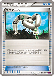エコアーム