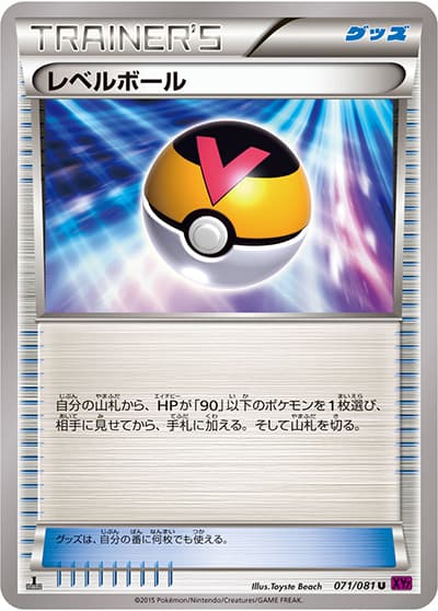 レベルボール（XY7 071/081 U / バンデットリング / XY&XY BREAK）