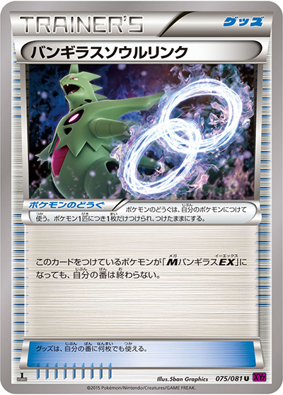 バンギラスソウルリンク（XY7 075/081 U / バンデットリング / XY&XY BREAK）