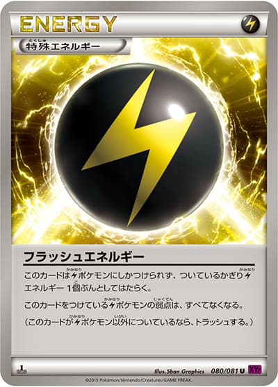 フラッシュエネルギー（XY7 080/081 U / バンデットリング / XY&XY BREAK）