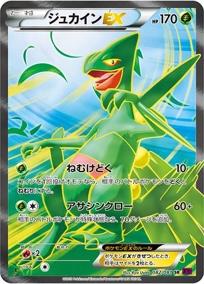 ジュカインEX(XY7 082/081 SR / バンデットリング / XY&XY BREAK)
