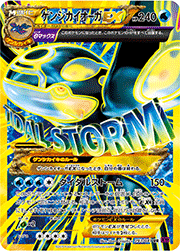 ゲンシカイオーガEX