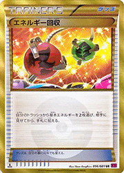 エネルギー回収