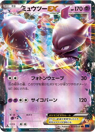 ミュウツーEX（XY8 025/059 RR / 青い衝撃 / XY&XY BREAK）