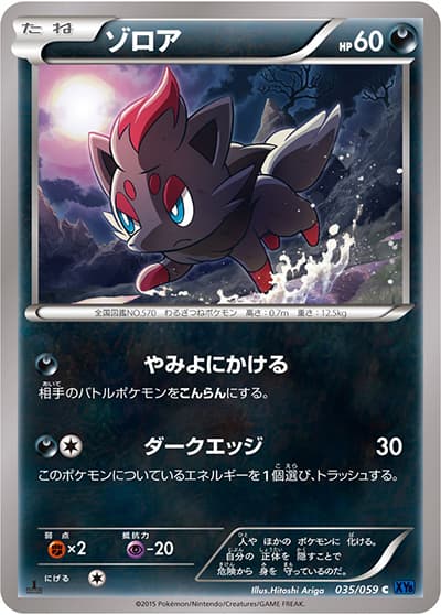 ゾロア（XY8 035/059 C / 青い衝撃 / XY&XY BREAK）