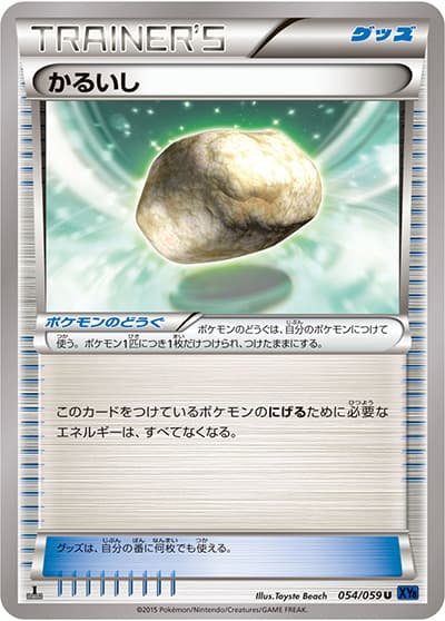 かるいし（XY8 054/059 U / 青い衝撃 / XY&XY BREAK）