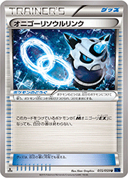 オニゴーリソウルリンク