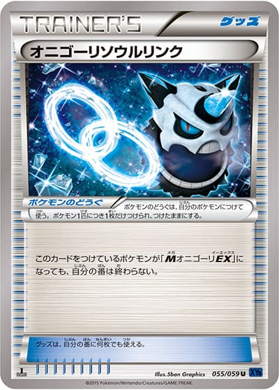 オニゴーリソウルリンク（XY8 055/059 U / 青い衝撃 / XY&XY BREAK）