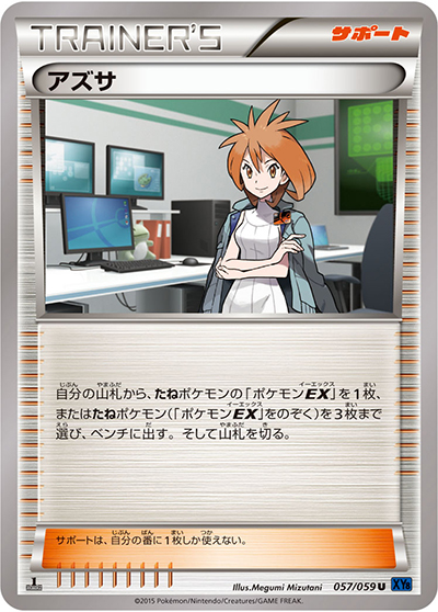 アズサ（XY8 057/059 U / 青い衝撃 / XY&XY BREAK）