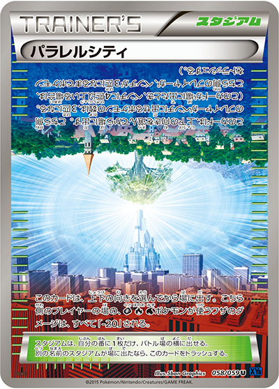 パラレルシティ（XY8 058/059 U / 青い衝撃 / XY&XY BREAK）