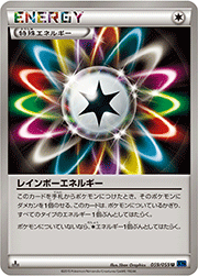 レインボーエネルギー