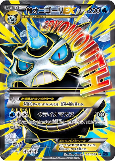 MオニゴーリEX（XY8 061/059 SR / 青い衝撃 / XY&XY BREAK）