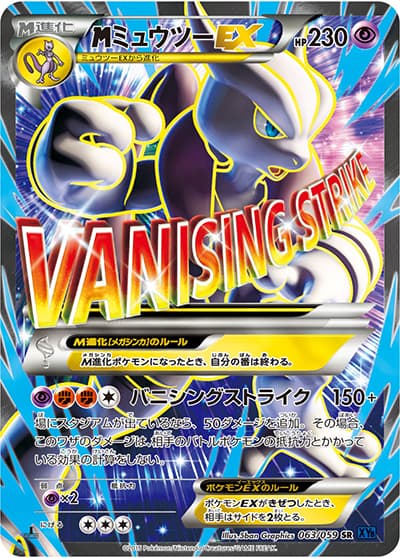 MミュウツーEX（XY8 063/059 SR / 青い衝撃 / XY&XY BREAK）