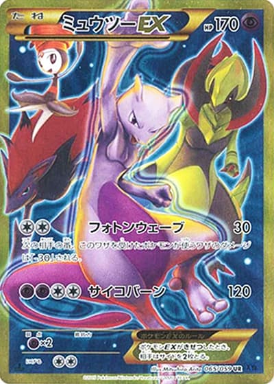 ミュウツーEX（XY8 065/059 UR / 青い衝撃 / XY&XY BREAK）