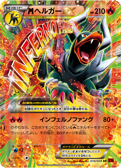 MヘルガーEX（XY8 010/059 RR / 赤い閃光 / XY&XY BREAK）