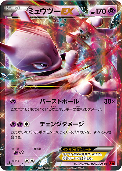 ミュウツーEX（XY8 027/059 RR / 赤い閃光 / XY&XY BREAK）
