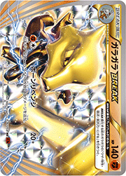 ガラガラBREAK
