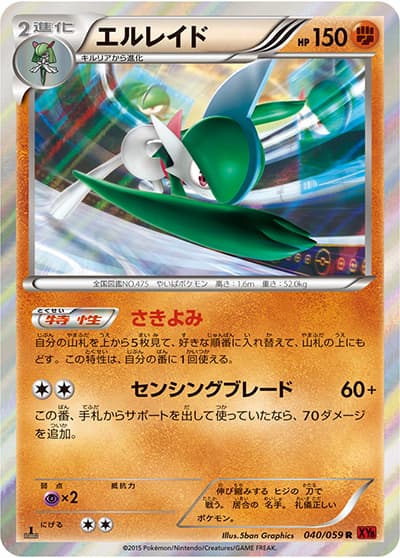 エルレイド（XY8 040/059 R / 赤い閃光 / XY&XY BREAK）