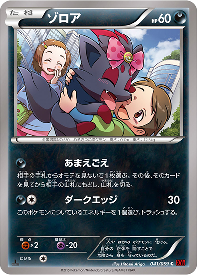 ゾロア（XY8 041/059 C / 赤い閃光 / XY&XY BREAK）