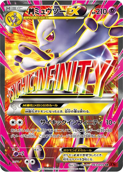 MミュウツーEX（XY8 063/059 SR / 赤い閃光 / XY&XY BREAK）