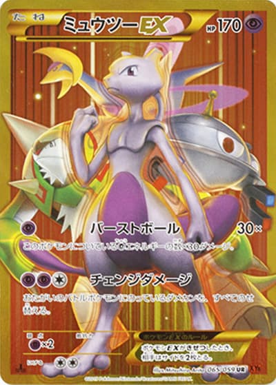 ミュウツーEX（XY8 065/059 UR / 赤い閃光 / XY&XY BREAK）