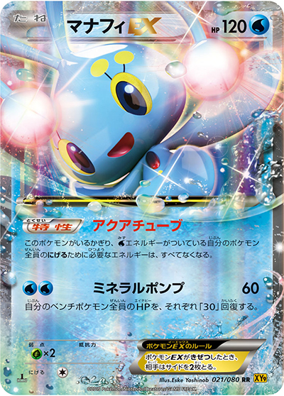 マナフィEX（XY9 021/080 RR / 破天の怒り / XY&XY BREAK）