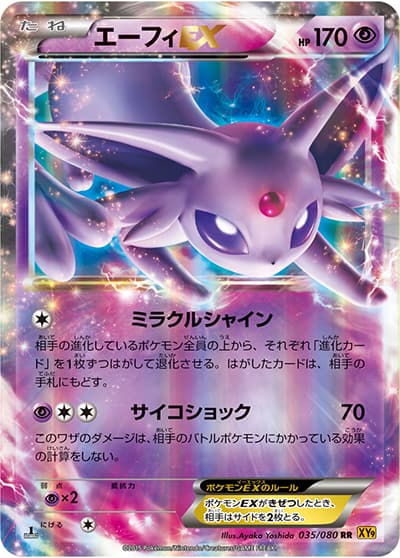 エーフィEX（XY9 035/080 RR / 破天の怒り / XY&XY BREAK）