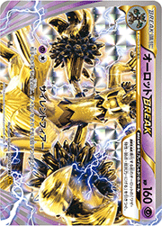 オーロットBREAK