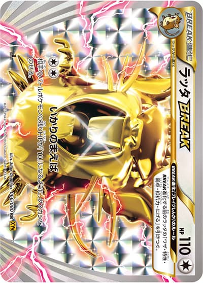 ラッタBREAK（XY9 066/080 RR / 破天の怒り / XY&XY BREAK）