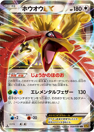 ホウオウEX（XY9 068/080 RR / 破天の怒り / XY&XY BREAK）