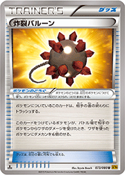 炸裂バルーン