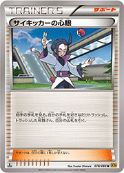サイキッカーの心眼