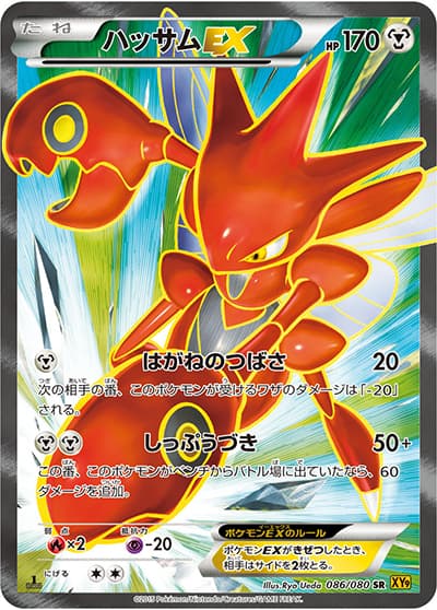 ハッサムEX（XY9 086/080 SR / 破天の怒り / XY&XY BREAK）