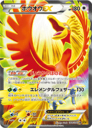 ホウオウEX
