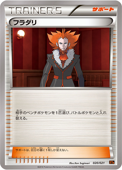 フラダリ（XYA 020/021 / メガバトルデッキ60 MリザードンEX / XY&XY BREAK）
