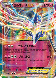 ゼルネアスEX