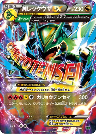 MレックウザEX（XYD 006/018 / メガバトルデッキ60 MレックウザEX / XY&XY BREAK）