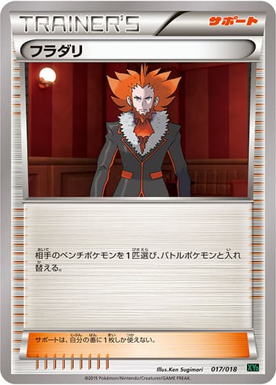 フラダリ（XYD 017/018 / メガバトルデッキ60 MレックウザEX / XY&XY BREAK）