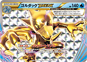 ゴルダックBREAK