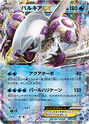 パルキアEX