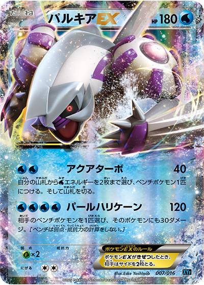 パルキアEX（XYF 007/016 / コンボデッキ60 ゴルダックBREAK+パルキアEX / XY&XY BREAK）